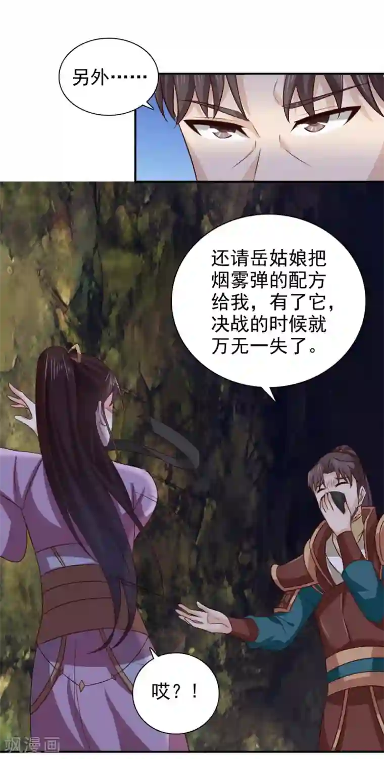 窈窕君子 女将好逑第91话 天大的好处