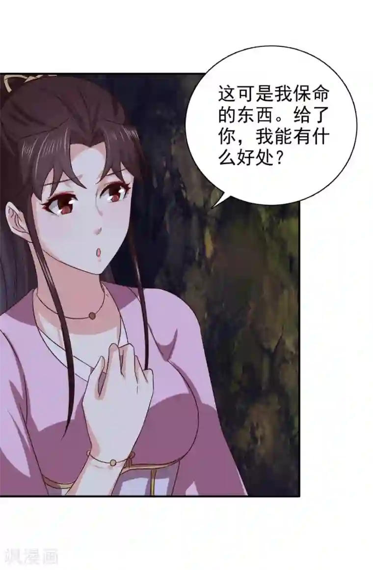 窈窕君子 女将好逑第91话 天大的好处