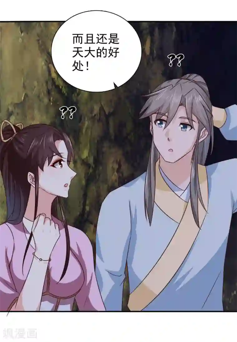 窈窕君子 女将好逑第91话 天大的好处