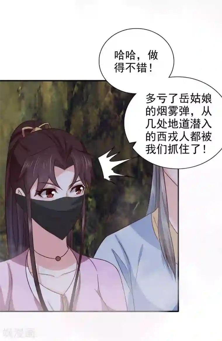 窈窕君子 女将好逑第91话 天大的好处