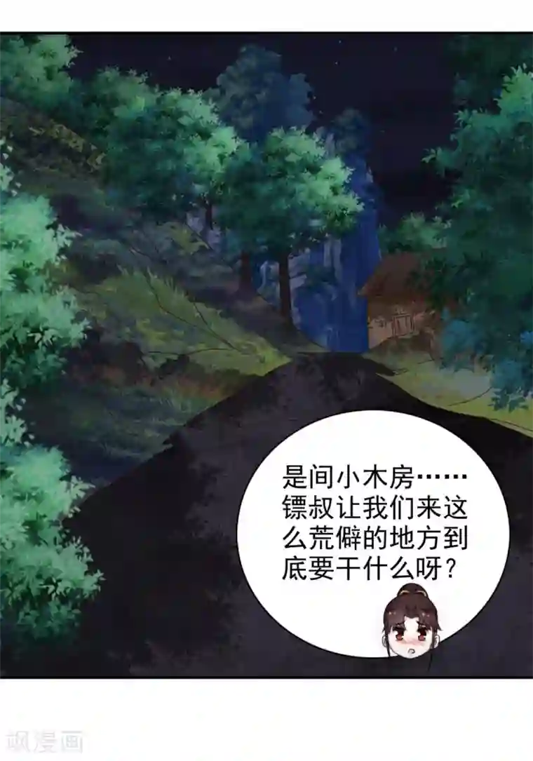 窈窕君子 女将好逑第91话 天大的好处