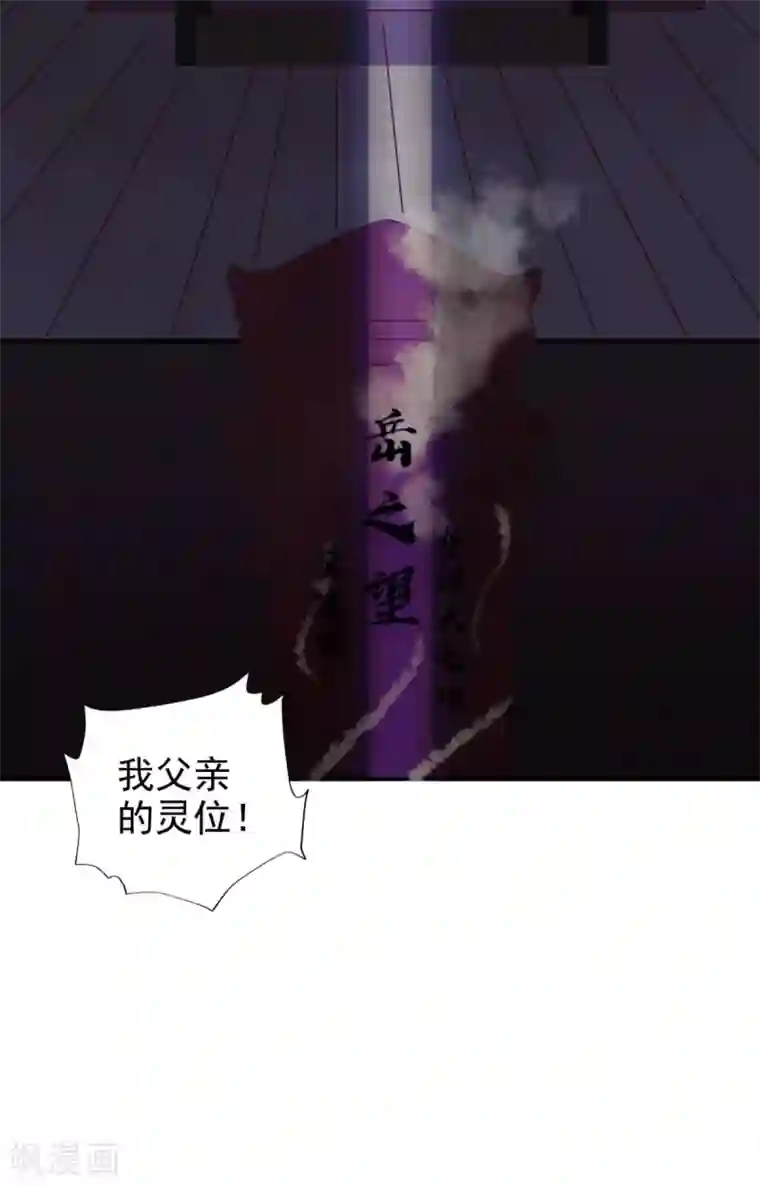 窈窕君子 女将好逑第91话 天大的好处