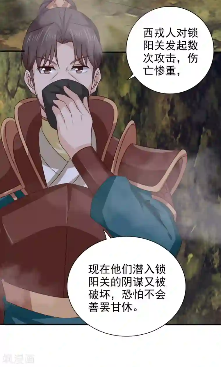 窈窕君子 女将好逑第91话 天大的好处