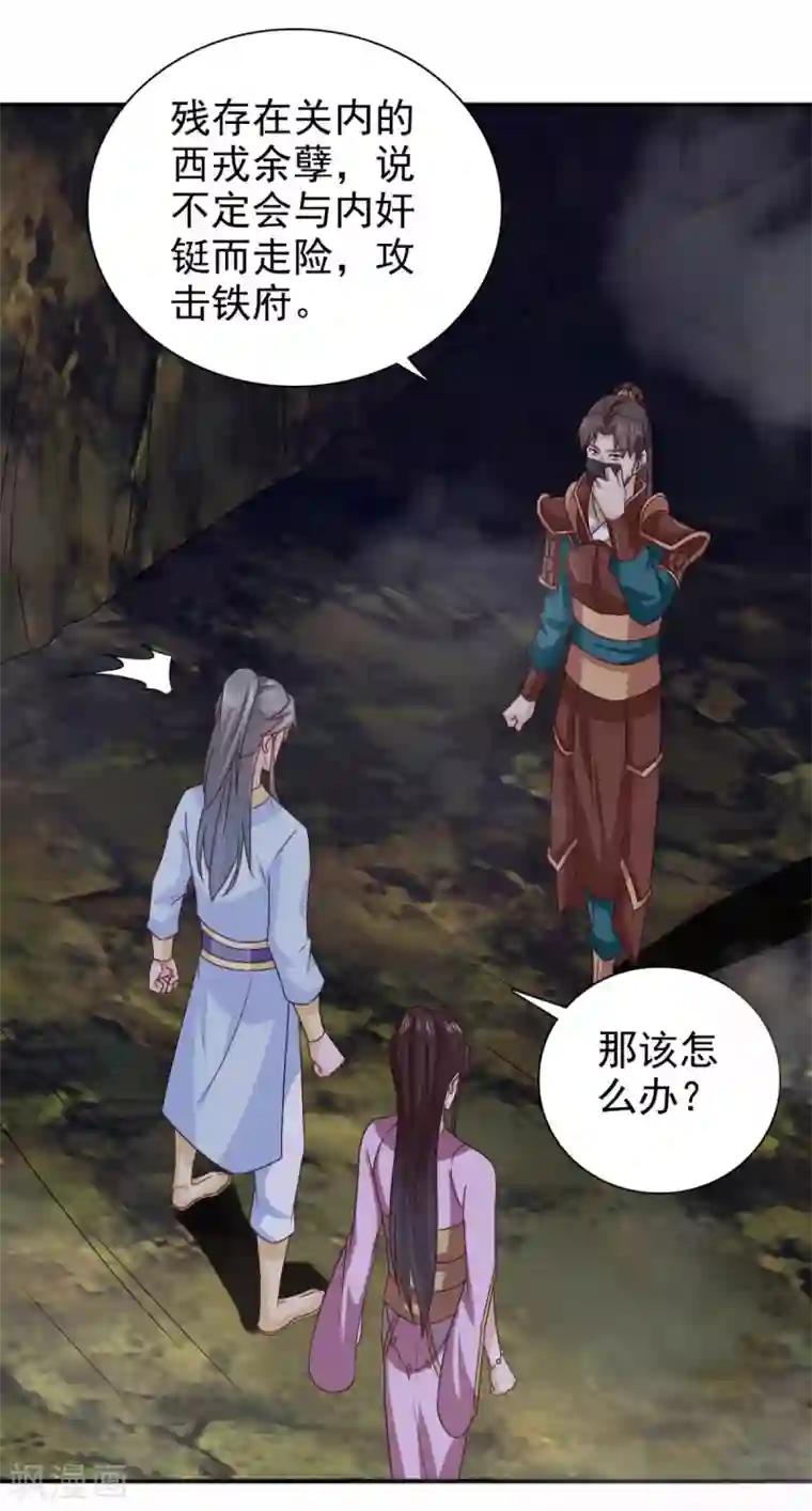 窈窕君子 女将好逑第91话 天大的好处