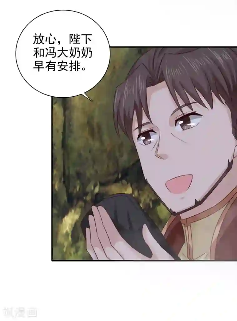 窈窕君子 女将好逑第91话 天大的好处