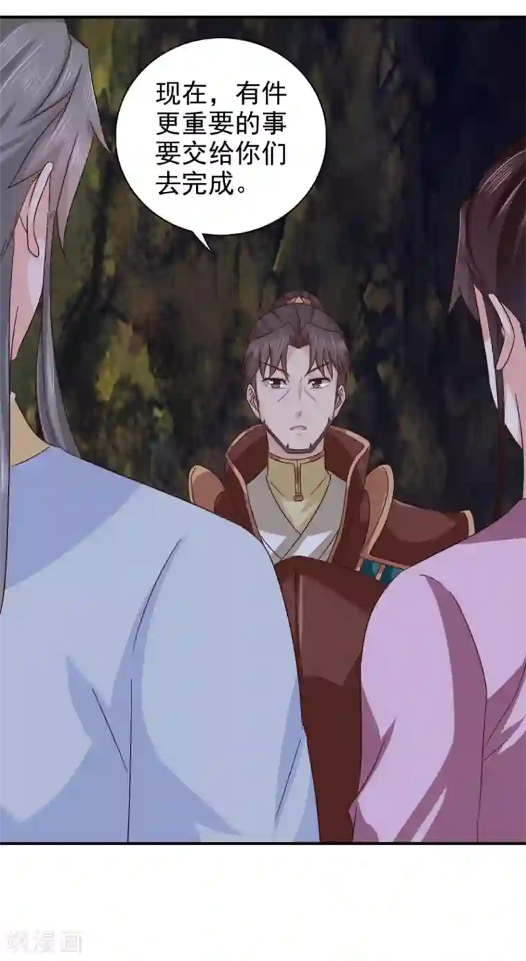 窈窕君子 女将好逑第91话 天大的好处