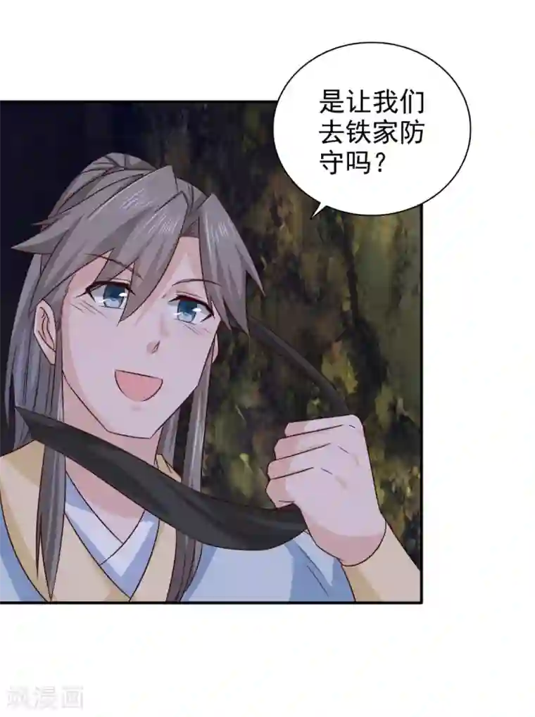 窈窕君子 女将好逑第91话 天大的好处