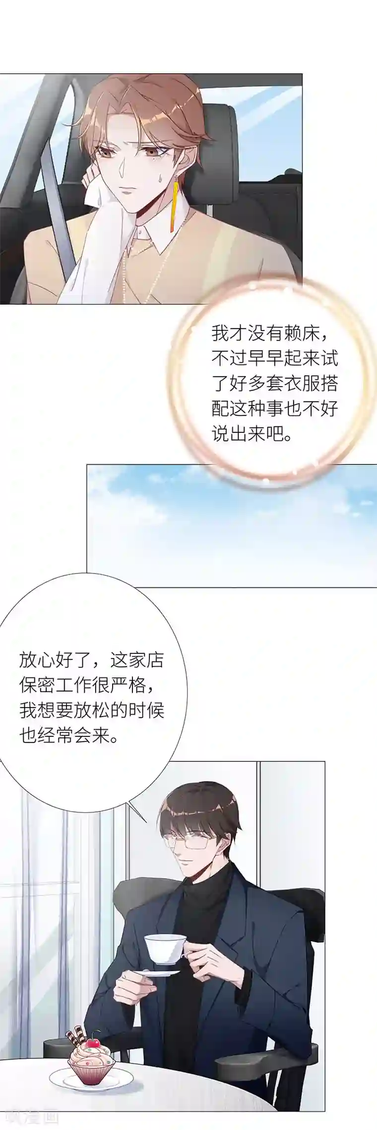 夜永昼第32话 镜中魅01