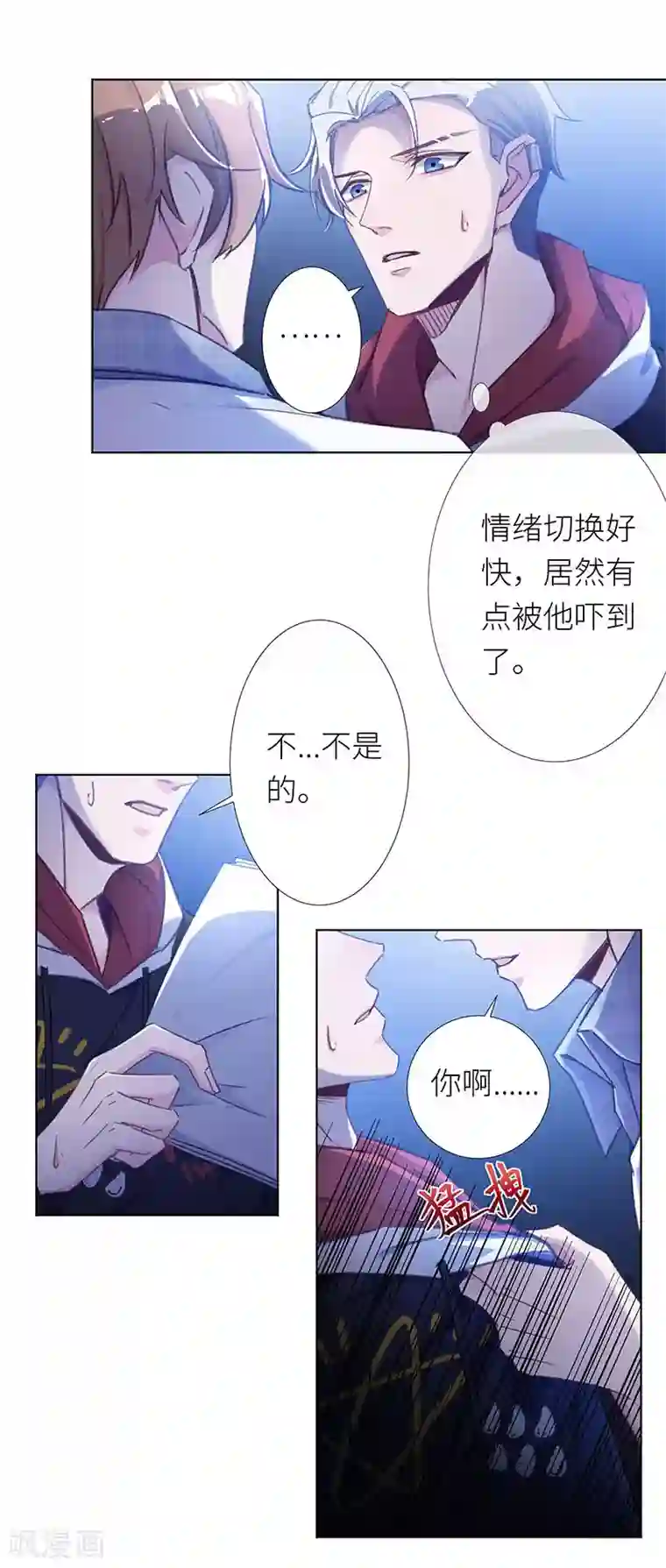 夜永昼第33话 镜中魅02