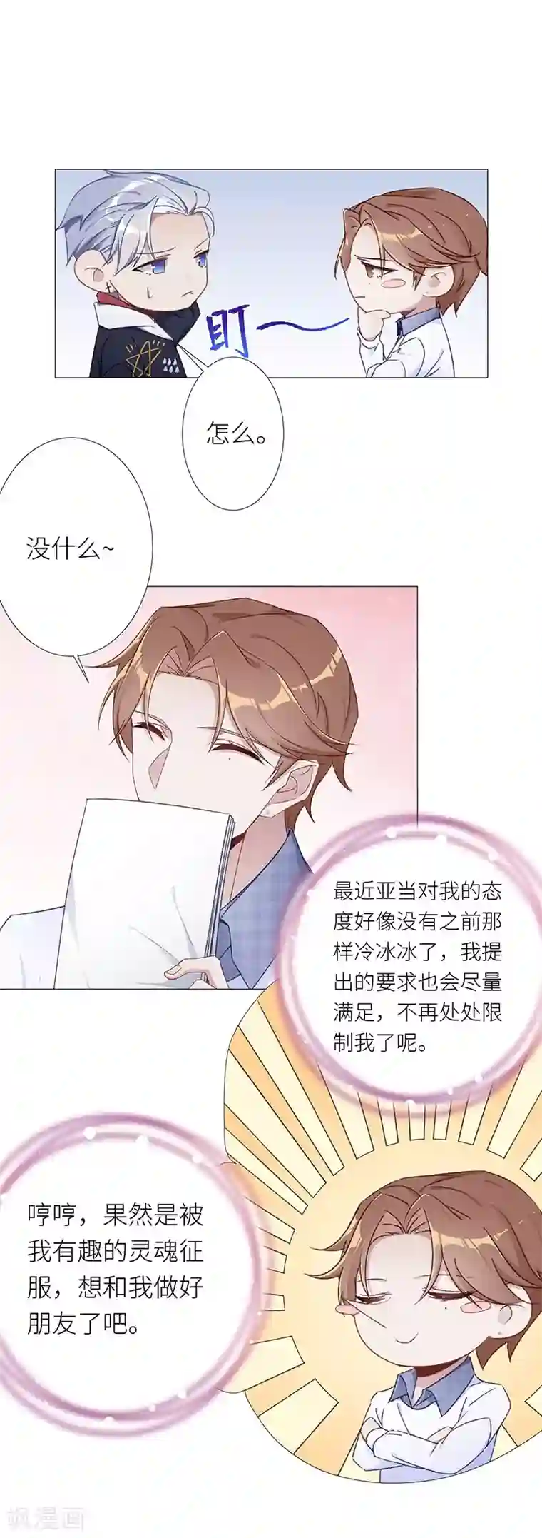 夜永昼第33话 镜中魅02