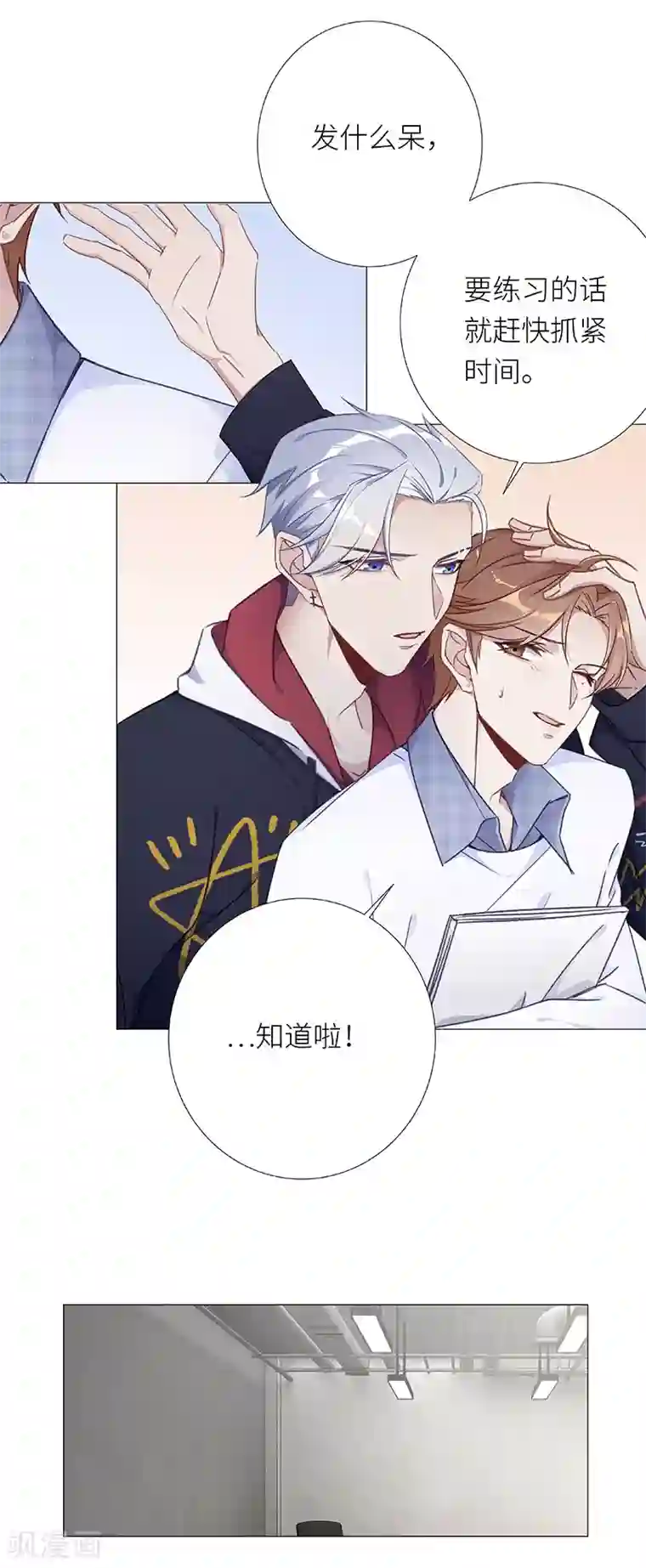 夜永昼第33话 镜中魅02