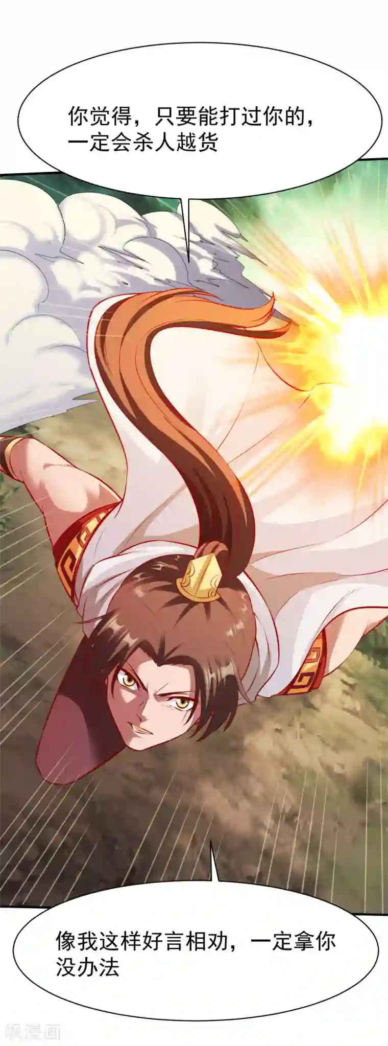 战鼎第178话 暴涨2