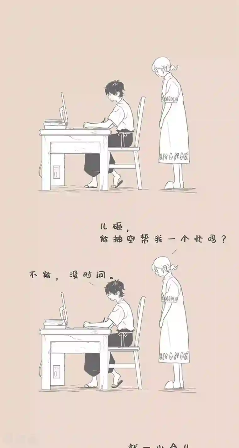 和老妈的日常第90话 老妈和总裁小说