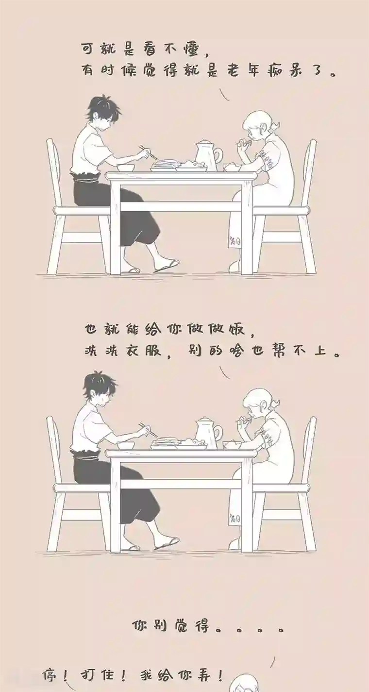 和老妈的日常第90话 老妈和总裁小说