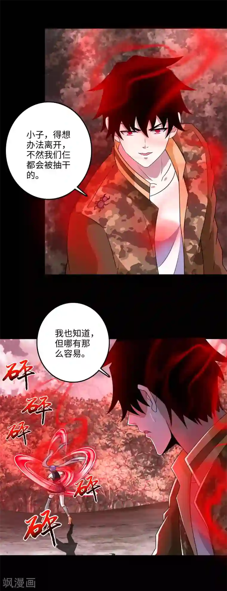 末世为王第261话 暂时联手