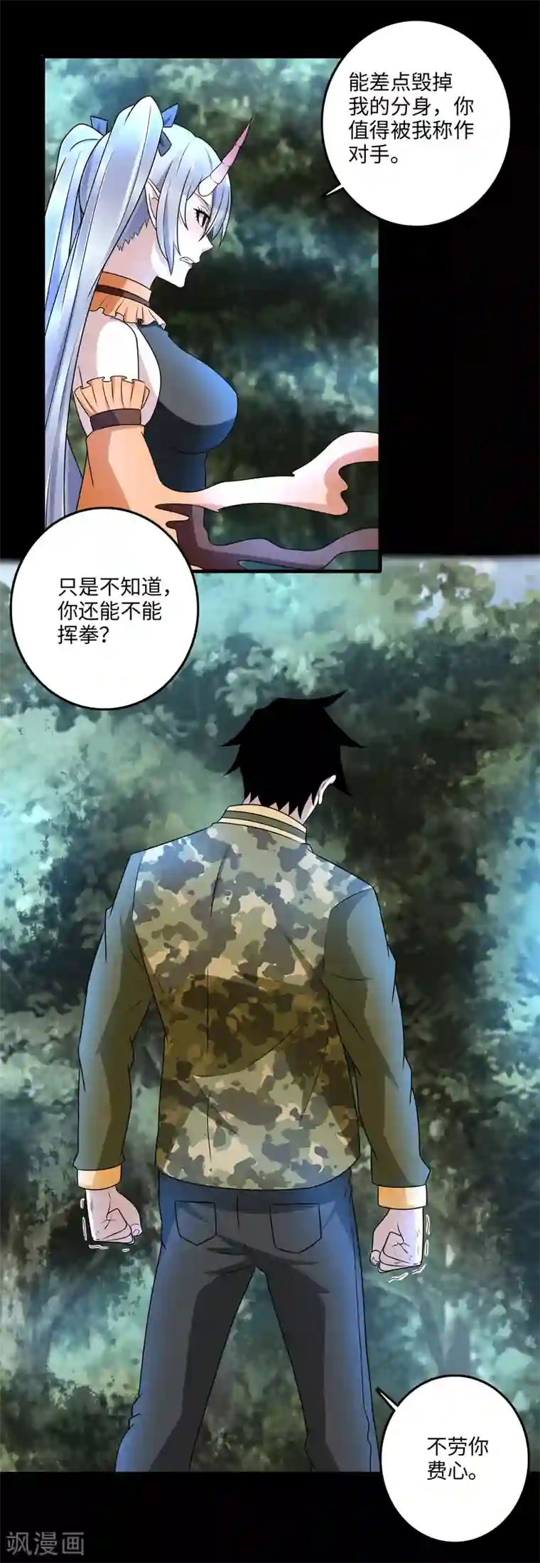 末世为王第261话 暂时联手