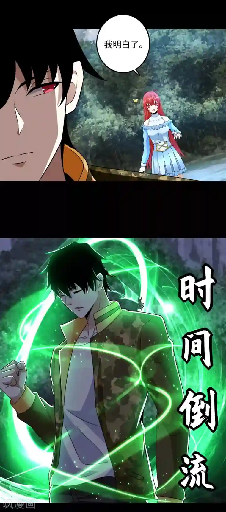 末世为王第261话 暂时联手