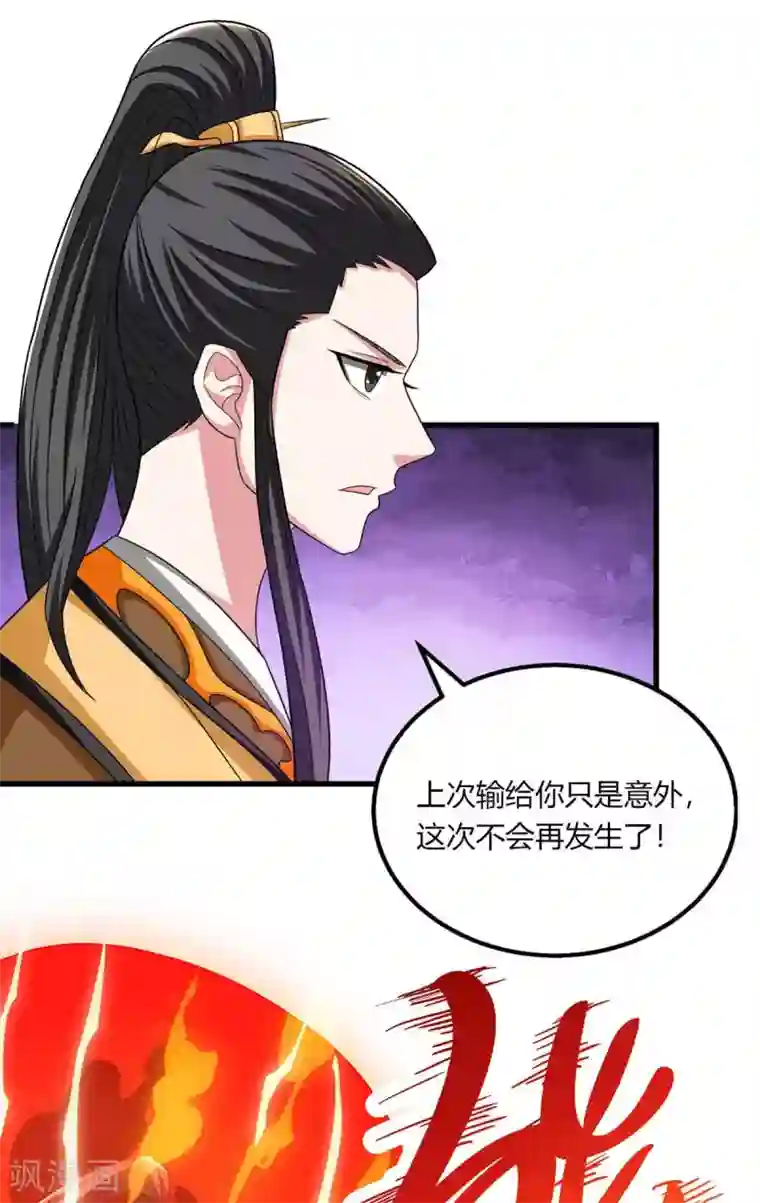 独步逍遥第212话 宝物出世