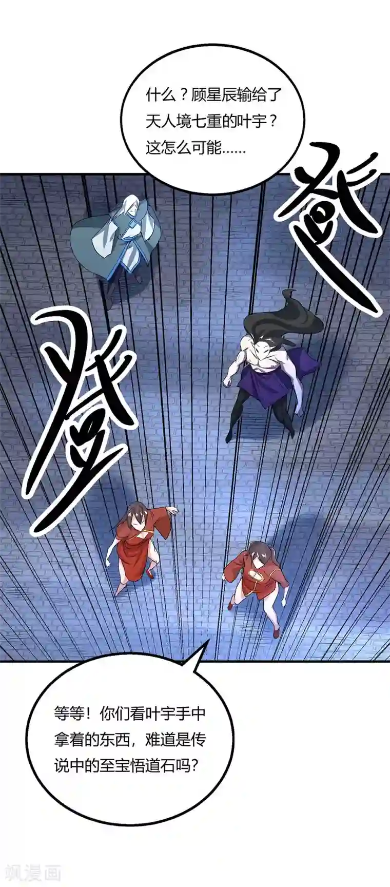 独步逍遥第212话 宝物出世