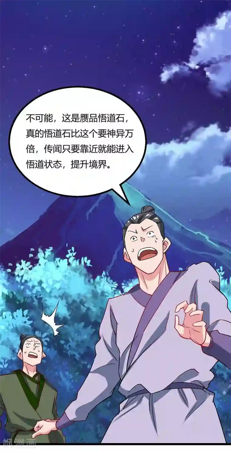 独步逍遥第212话 宝物出世