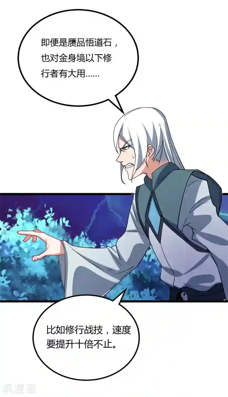 独步逍遥第212话 宝物出世