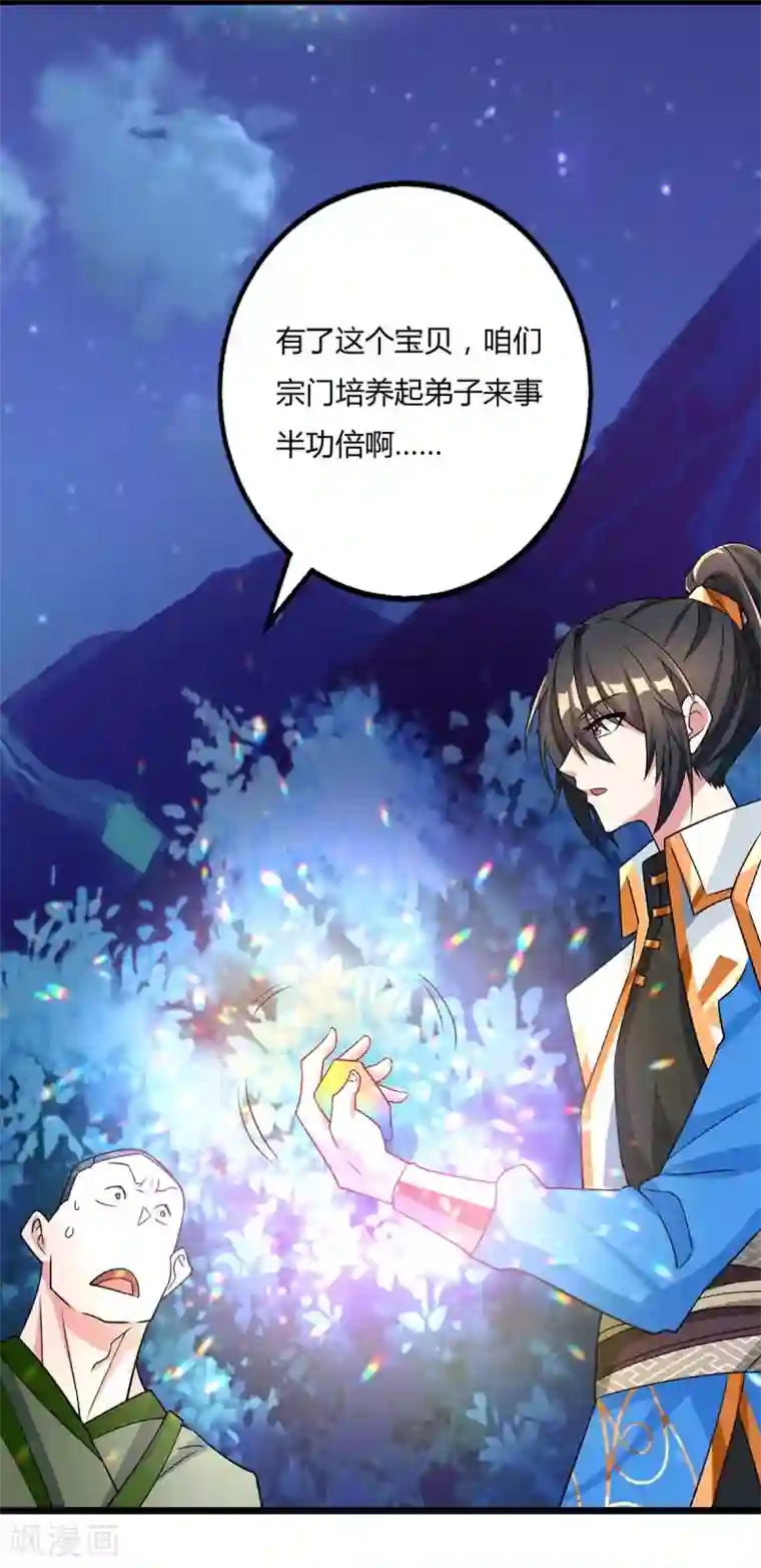独步逍遥第212话 宝物出世