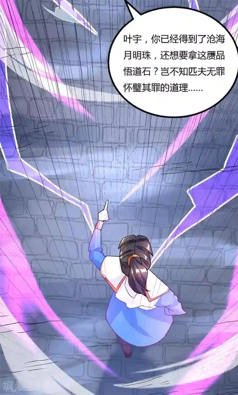 独步逍遥第212话 宝物出世