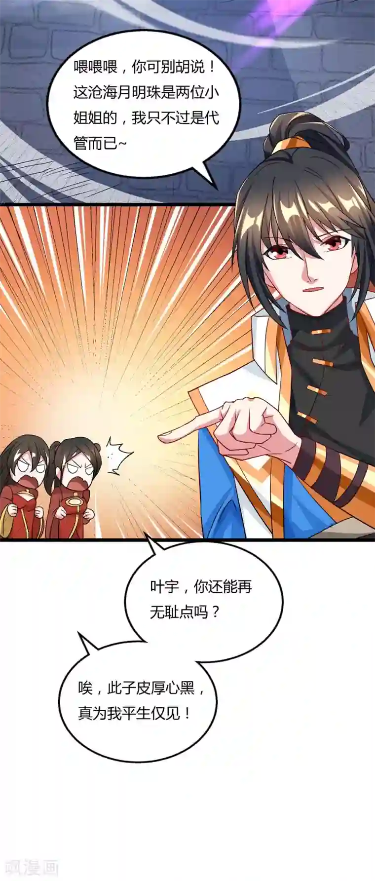 独步逍遥第212话 宝物出世