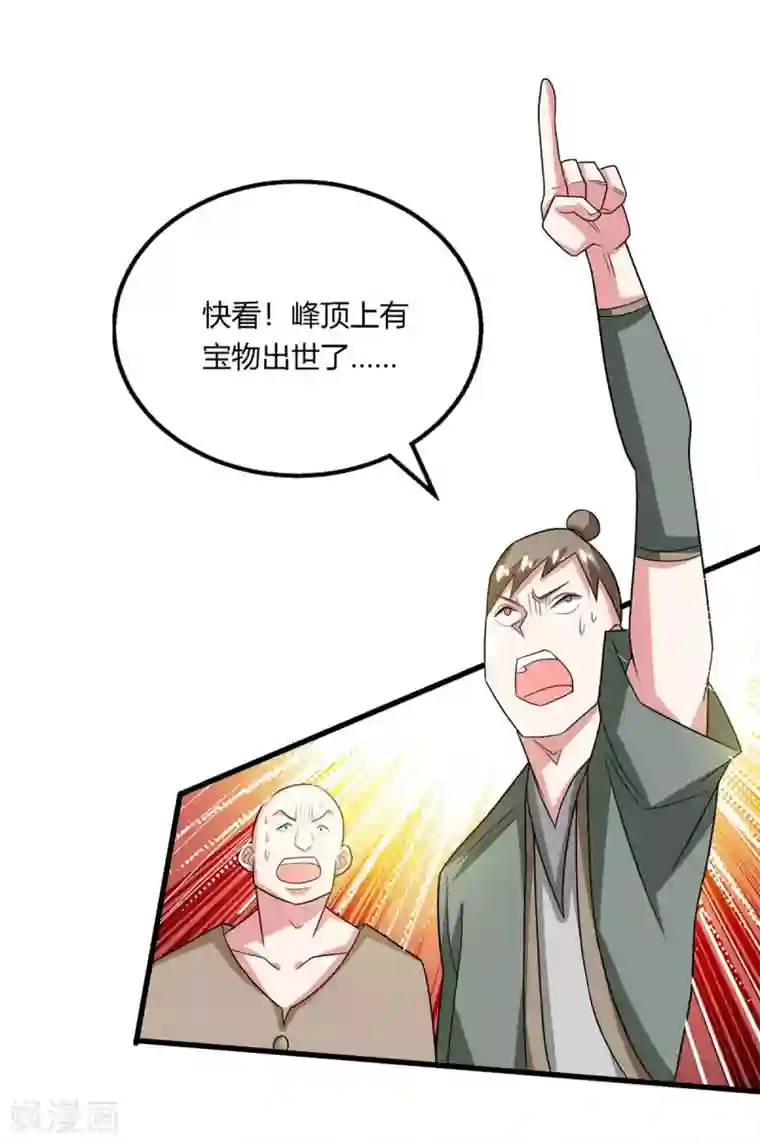 独步逍遥第212话 宝物出世