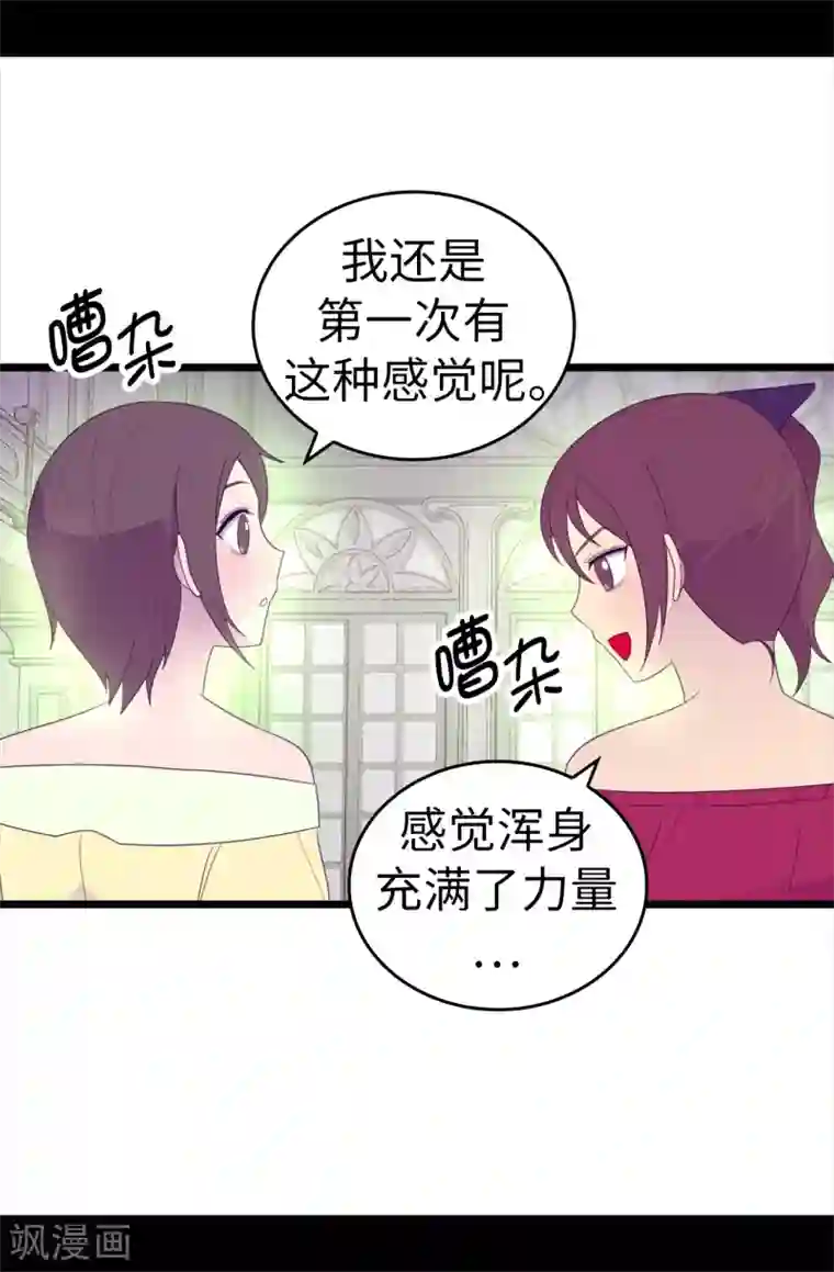 据说我是王的女儿第544话 开始试验