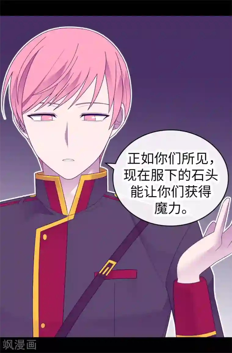 据说我是王的女儿第544话 开始试验