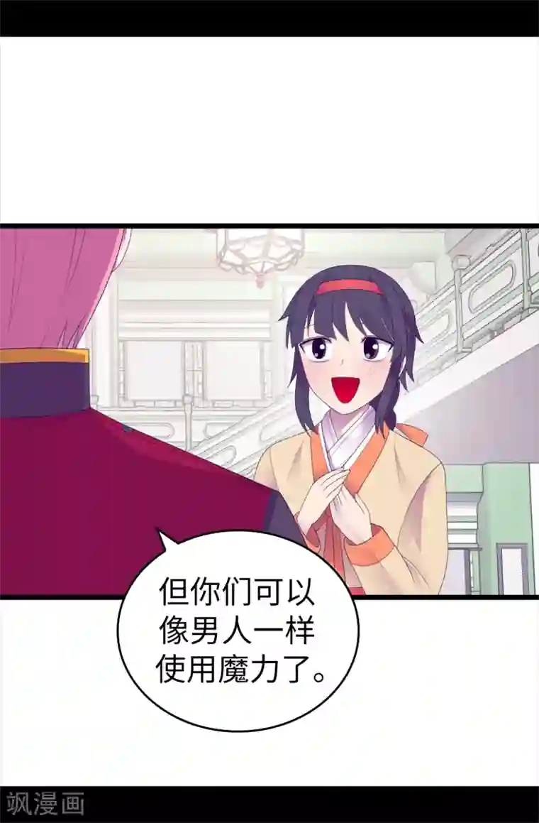 据说我是王的女儿第544话 开始试验