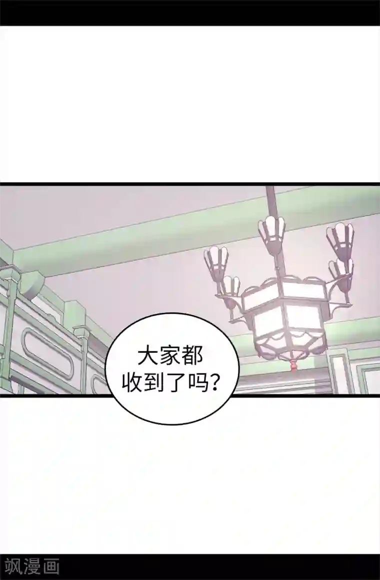 据说我是王的女儿第544话 开始试验