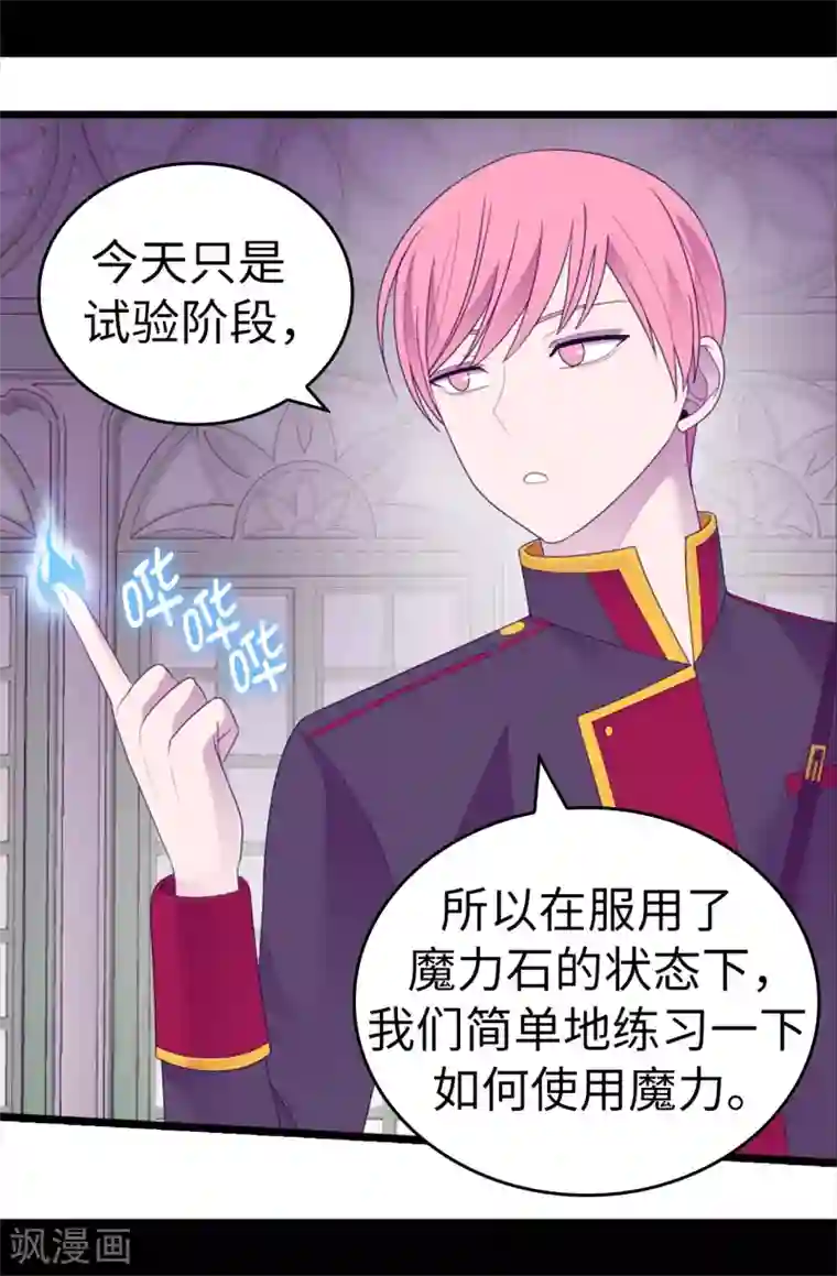 据说我是王的女儿第544话 开始试验