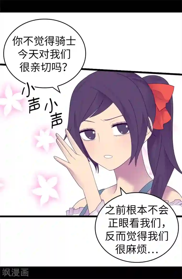 据说我是王的女儿第544话 开始试验