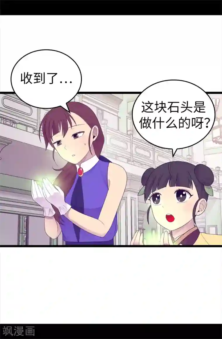 据说我是王的女儿第544话 开始试验