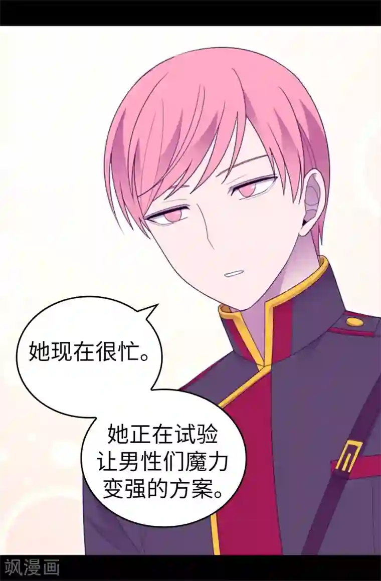 据说我是王的女儿第544话 开始试验