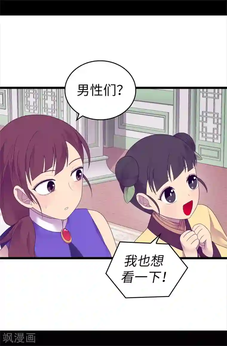 据说我是王的女儿第544话 开始试验
