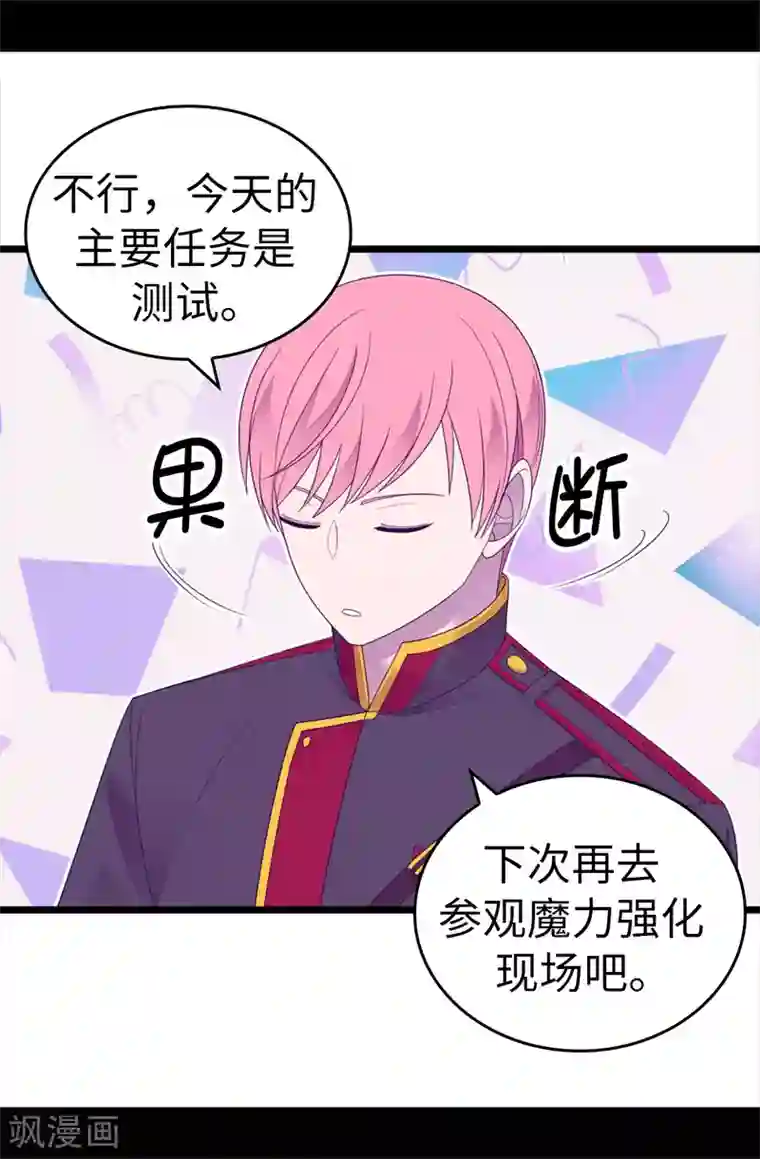 据说我是王的女儿第544话 开始试验