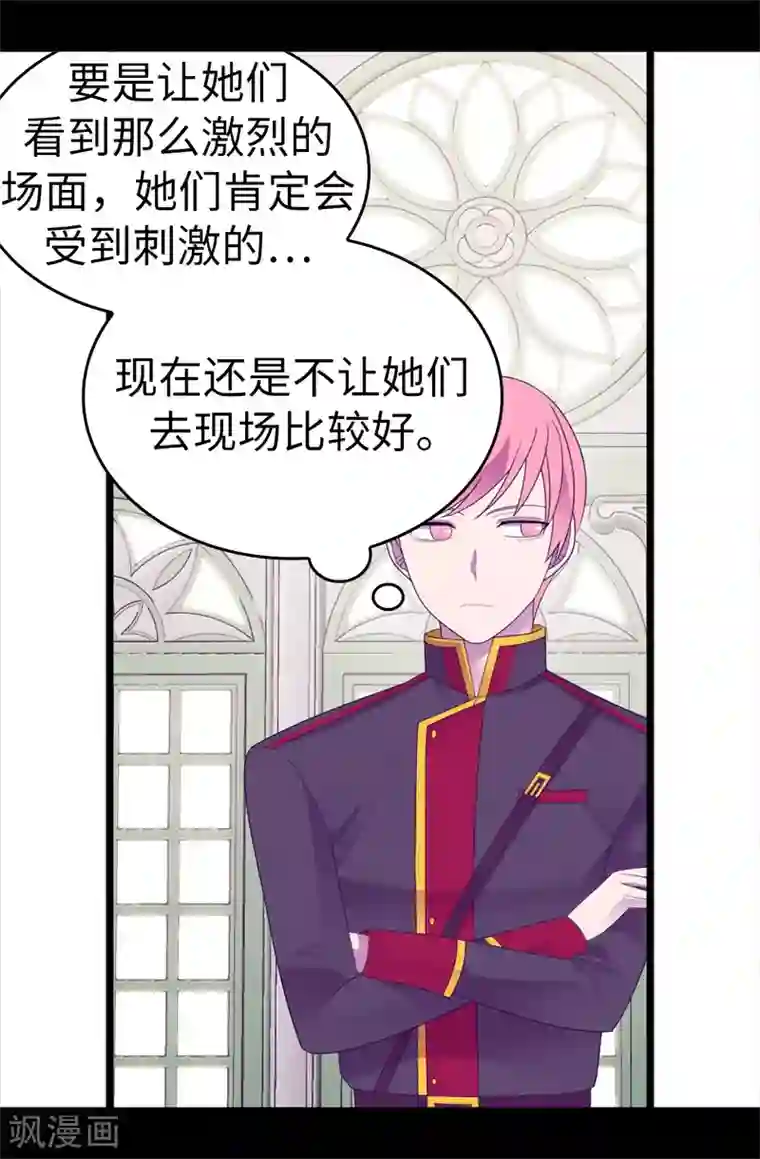 据说我是王的女儿第544话 开始试验