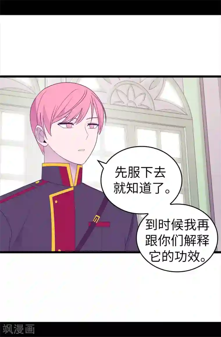 据说我是王的女儿第544话 开始试验