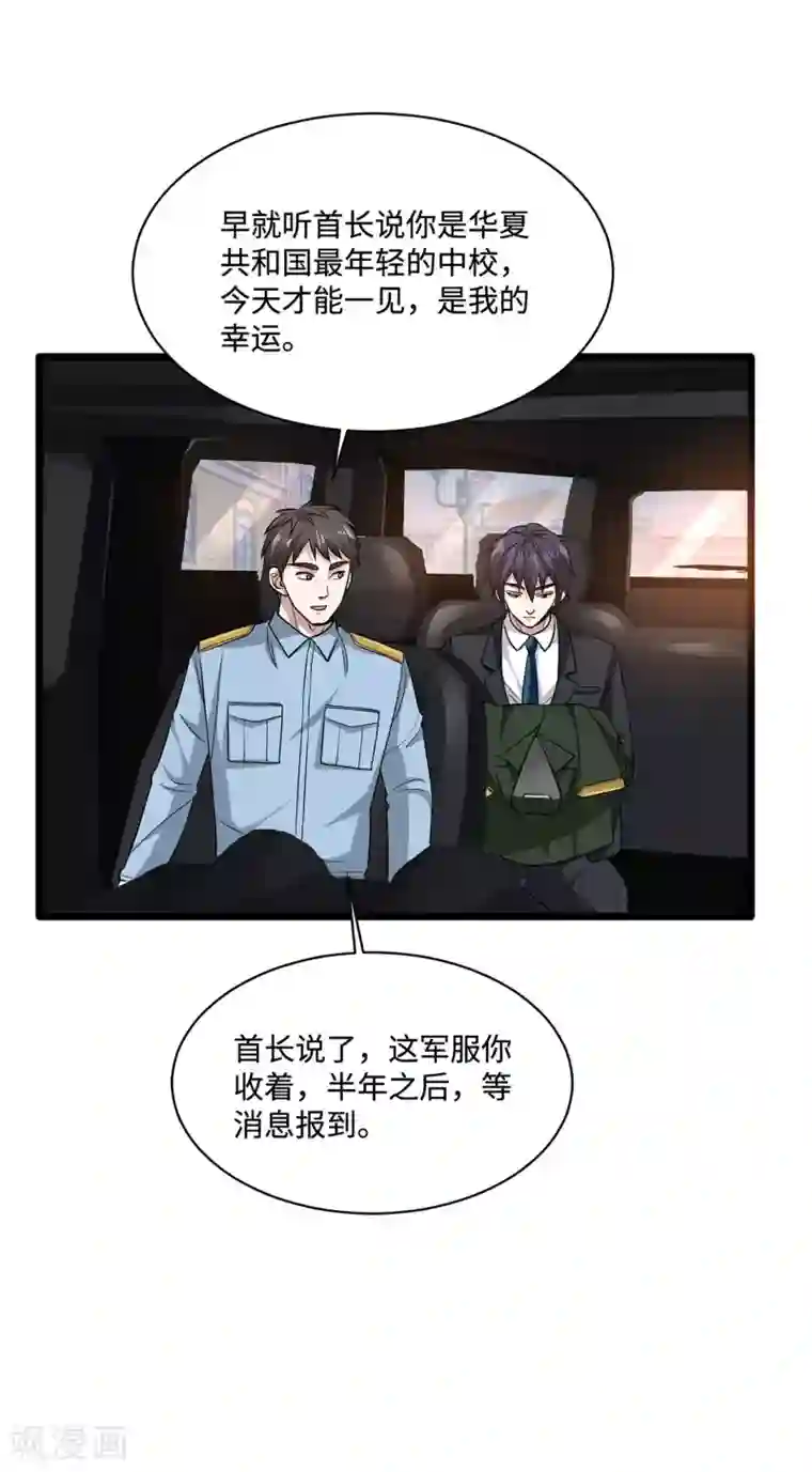 都市邪王第100话 半年之约