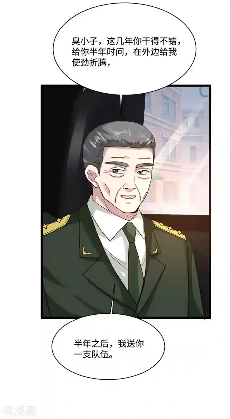 都市邪王第100话 半年之约