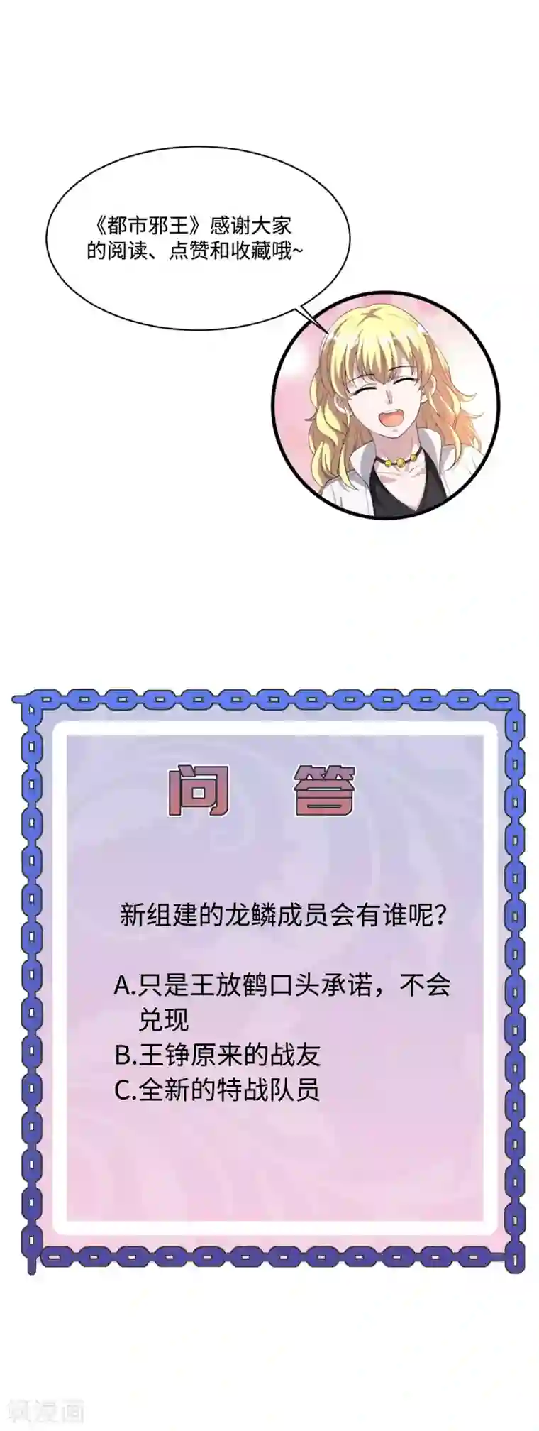 都市邪王第100话 半年之约