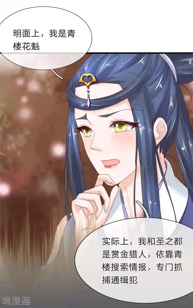医后唳天：神医嫡女狠角色第81话 当年真相