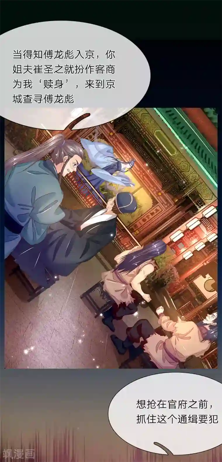 医后唳天：神医嫡女狠角色第81话 当年真相