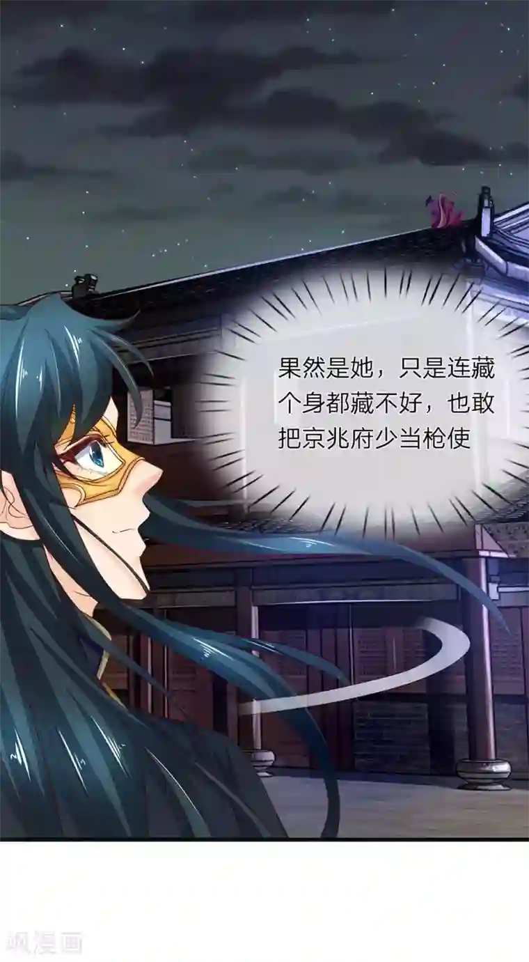 医后唳天：神医嫡女狠角色第81话 当年真相