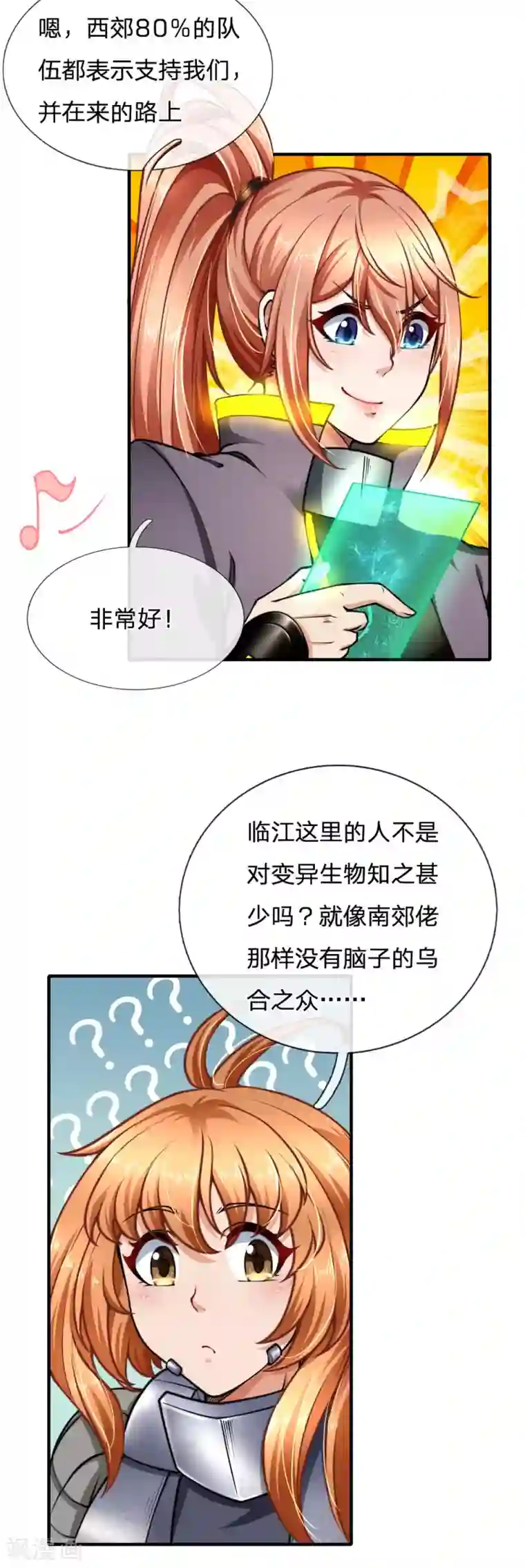 末世女友：我家后院通末世第86话 交易达成