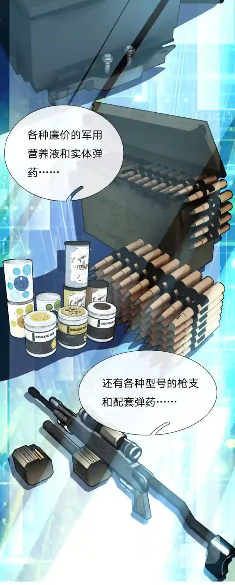 末世女友：我家后院通末世第86话 交易达成