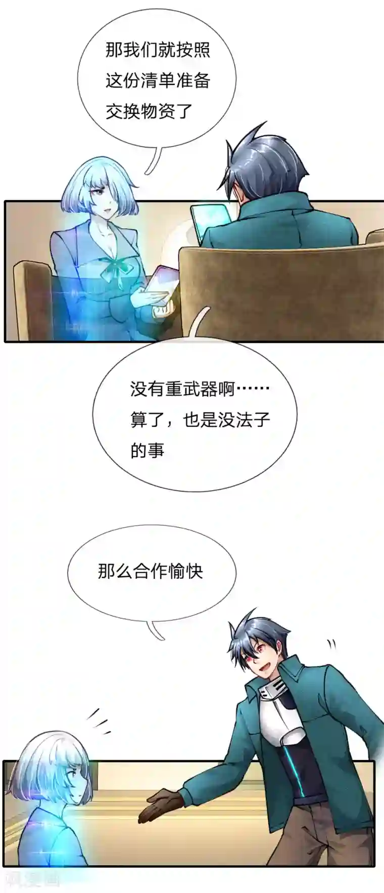 末世女友：我家后院通末世第86话 交易达成
